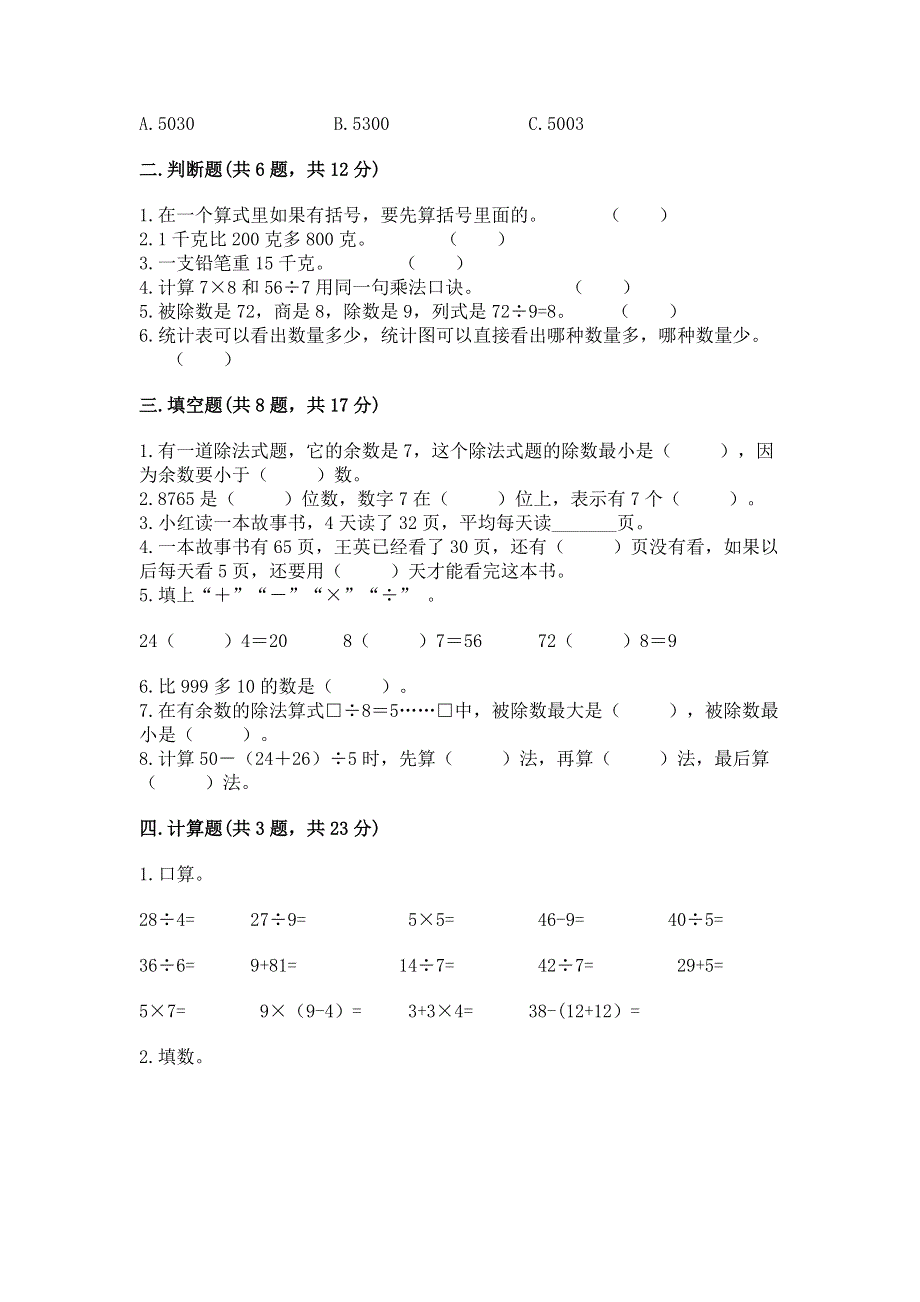 人教版数学二年级下册期末综合素养提升题精品（实用）.docx_第2页