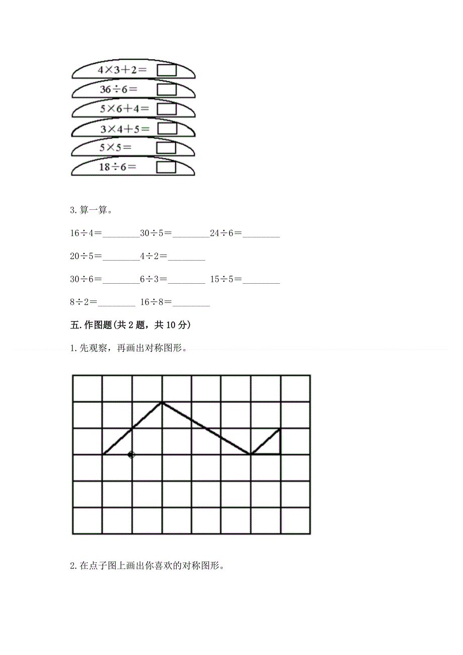 人教版数学二年级下册期末综合素养提升题精品（实用）.docx_第3页