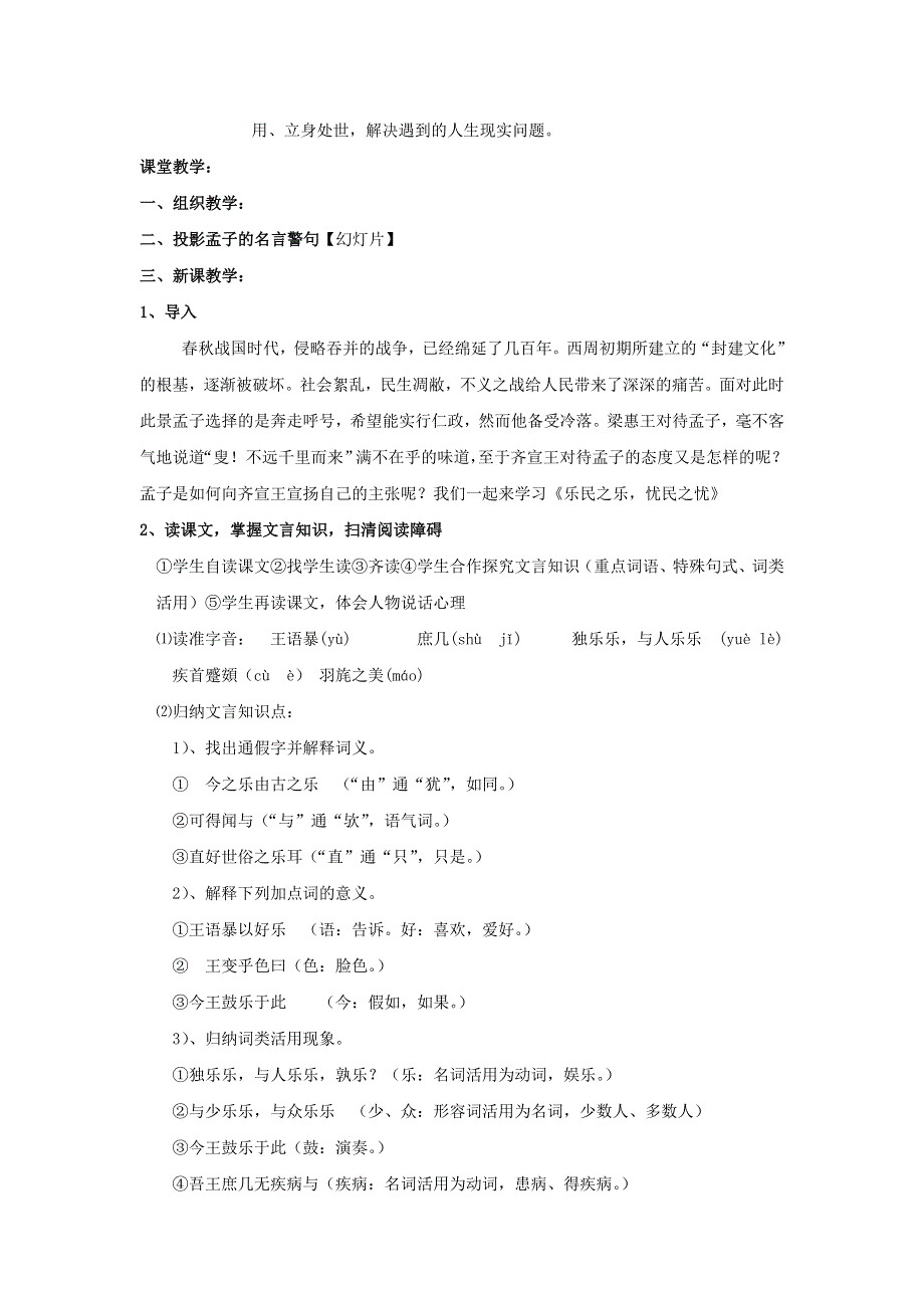 2018-2019学年高中语文 第二单元 四 乐民之乐忧民之忧教案3 新人教版选修《先秦诸子选读》.doc_第2页