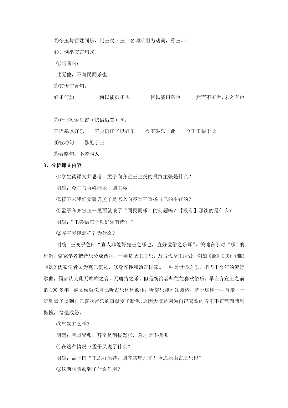 2018-2019学年高中语文 第二单元 四 乐民之乐忧民之忧教案3 新人教版选修《先秦诸子选读》.doc_第3页