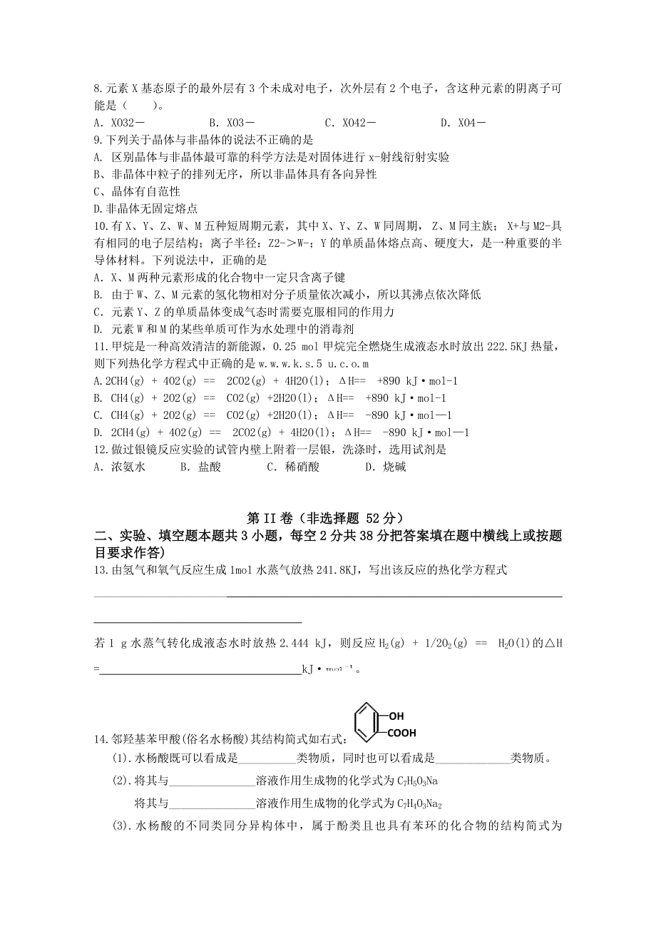 安徽省六安市寿县正阳中学2011-2012学年高二下学期第二次阶段性考试（化学）.doc_第2页