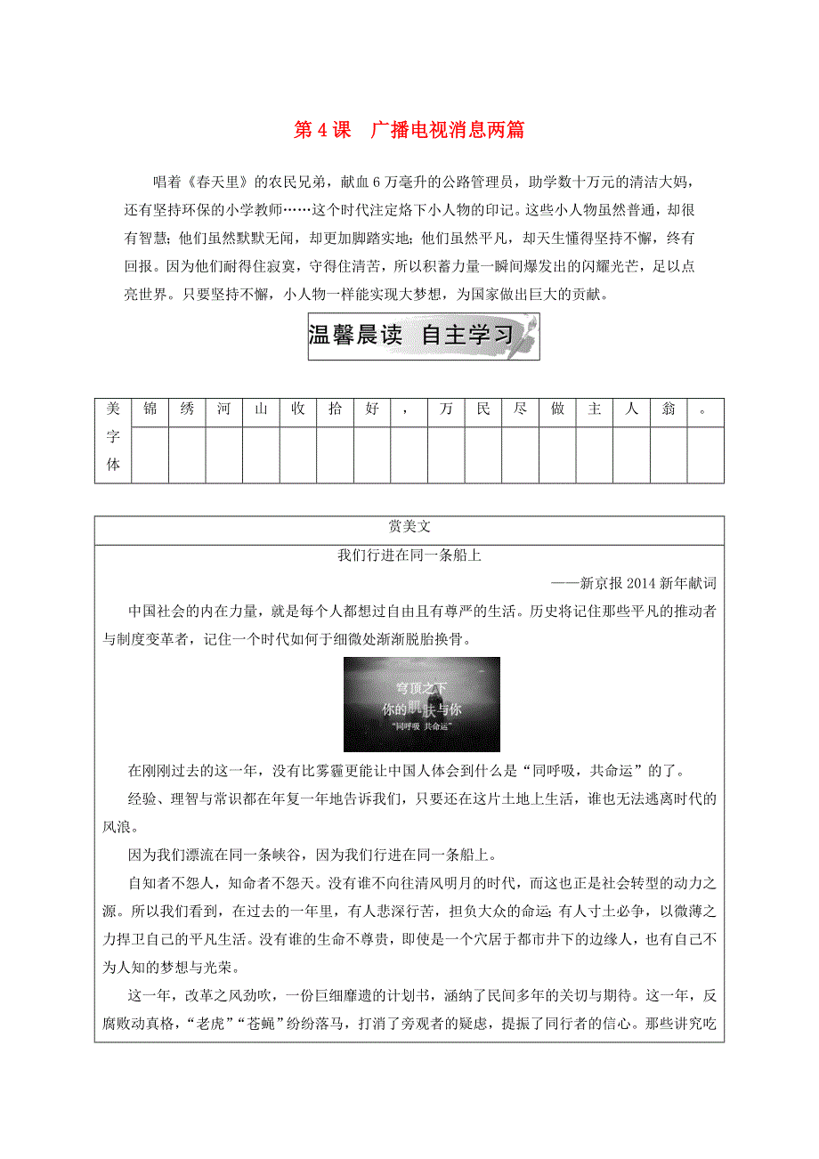 2018-2019学年高中语文 第二章 第4课 广播电视消息两篇习题（含解析）新人教版选修《新闻阅读与实践》.doc_第1页