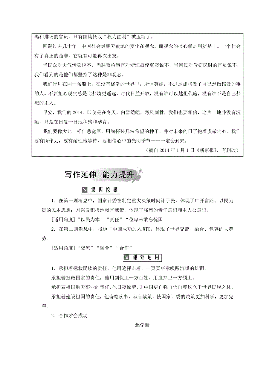 2018-2019学年高中语文 第二章 第4课 广播电视消息两篇习题（含解析）新人教版选修《新闻阅读与实践》.doc_第2页