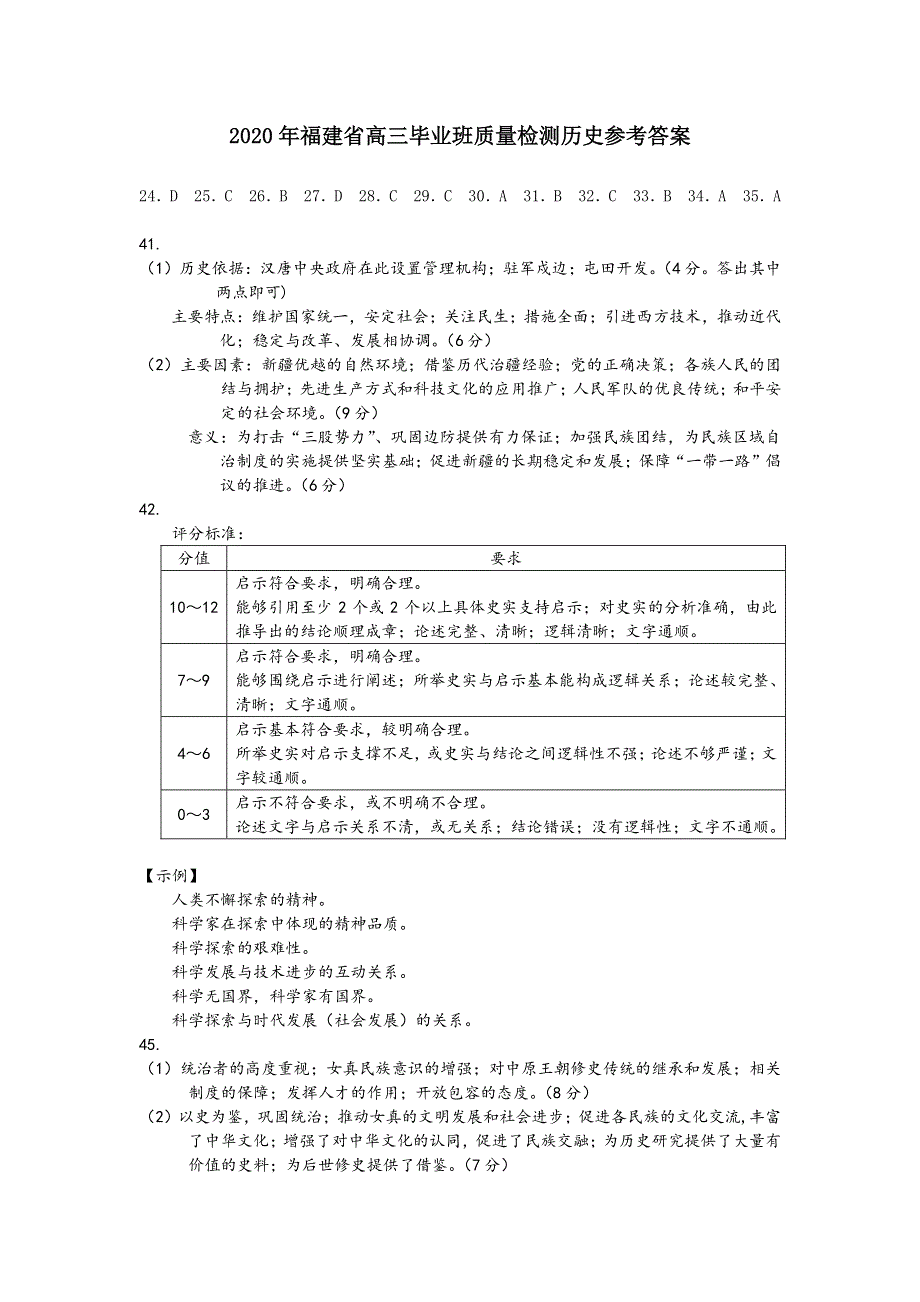 历史质检答案.pdf_第1页