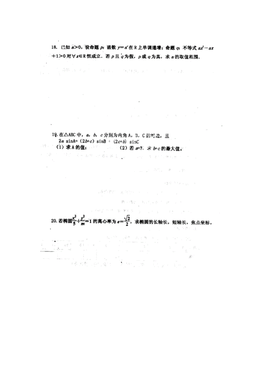 河南省信阳市六高2013-2014学年高二上学期期中考试数学（文）试题 扫描版无答案.doc_第3页