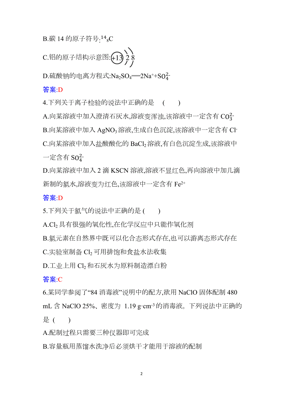 （新教材）2021秋化学人教版必修第一册作业：期末质量评估（B） WORD版含答案.docx_第2页