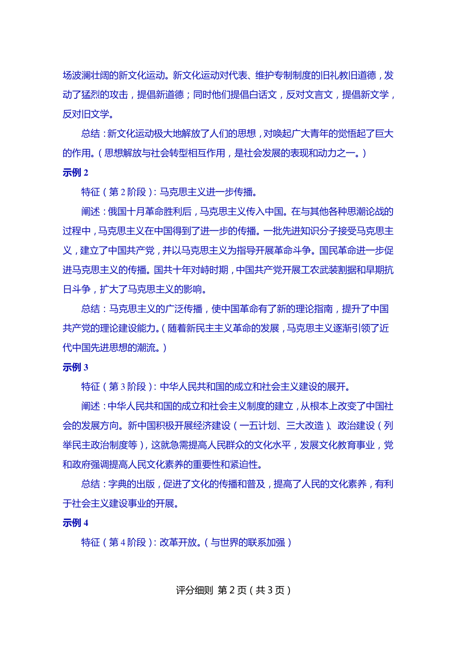 历史（非选择题）评分细则.pdf_第2页