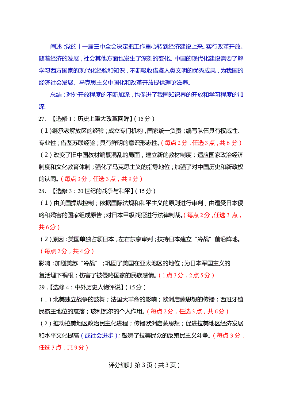 历史（非选择题）评分细则.pdf_第3页