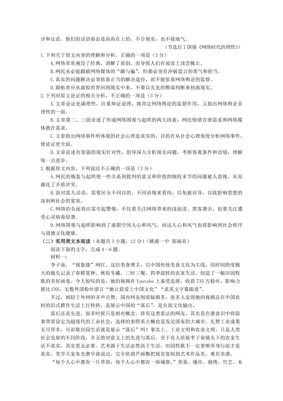 湖南省常德市2020届高考语文模拟考试试题（二）.doc_第2页