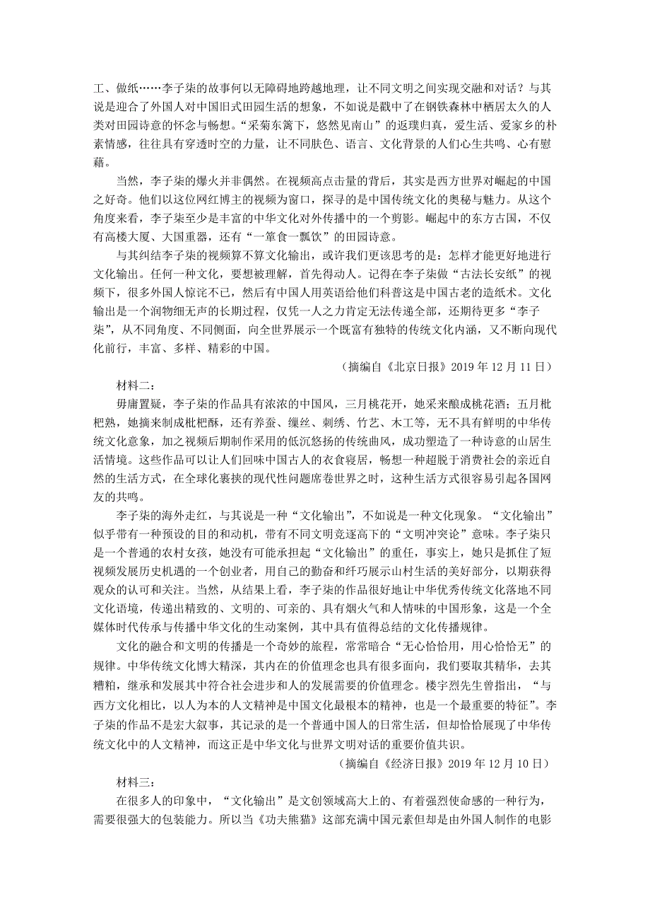 湖南省常德市2020届高考语文模拟考试试题（二）.doc_第3页