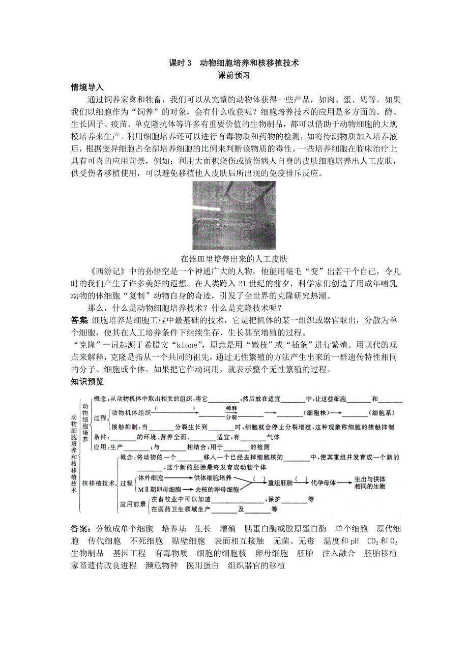 生物人教版选修3素材：课前预习 2.doc_第1页