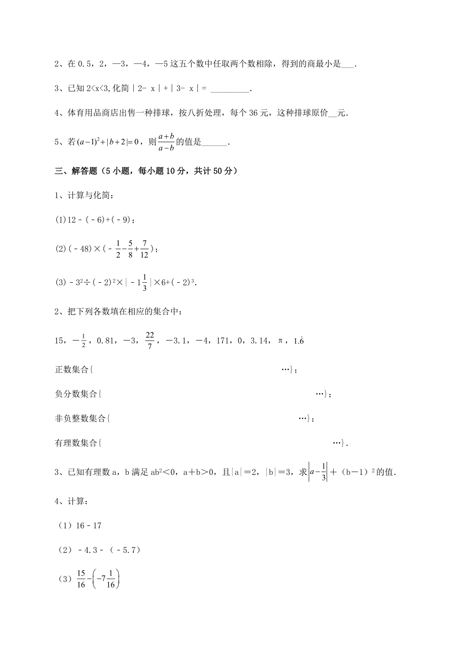 基础强化京改版七年级数学上册第一章有理数专项攻克试卷（解析版）.docx_第3页