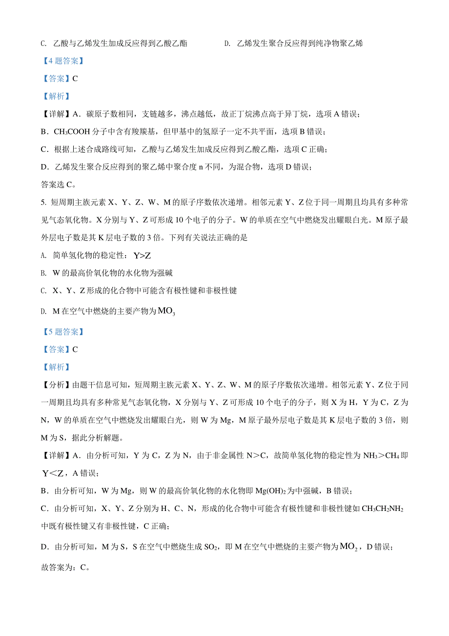 湖南省常德市2022届高三化学模拟试题（含解析）.pdf_第3页