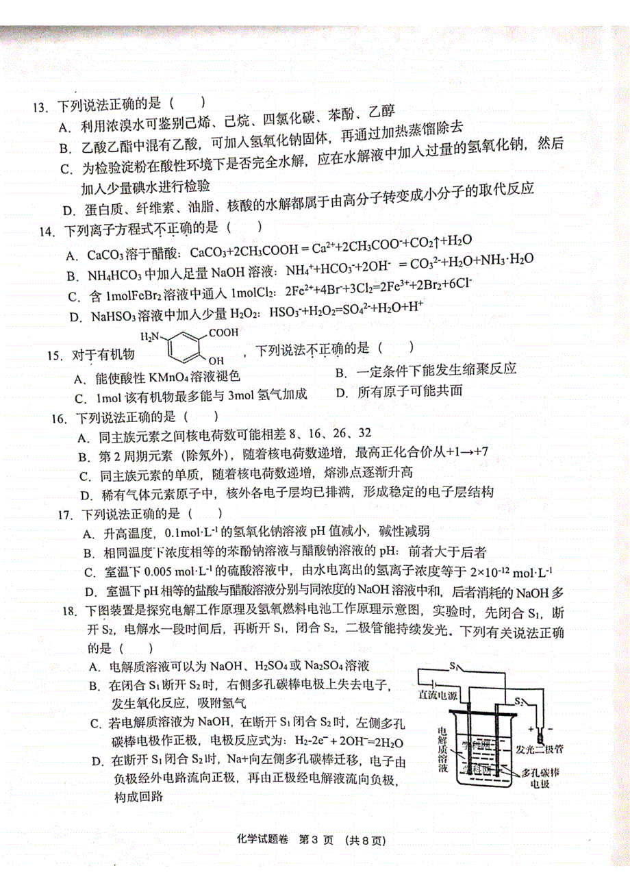 浙江省金丽衢十二校2020届高三下学期第二次联考化学试题 扫描版含答案.pdf_第3页