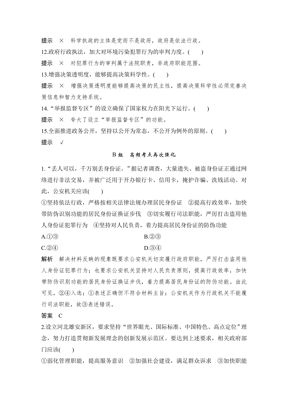 2020版政治高考新素养总复习全国版讲义：单元排查强化练（六） WORD版含答案.doc_第2页