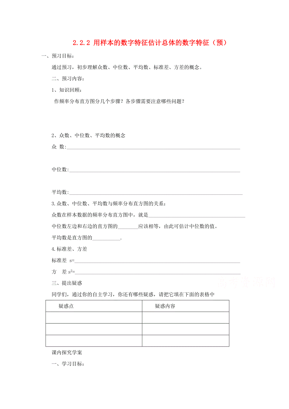 2015高中数学 2.2.2 用样本的数字特征估计总体的数字特征预习 新人教A版必修3 .doc_第1页