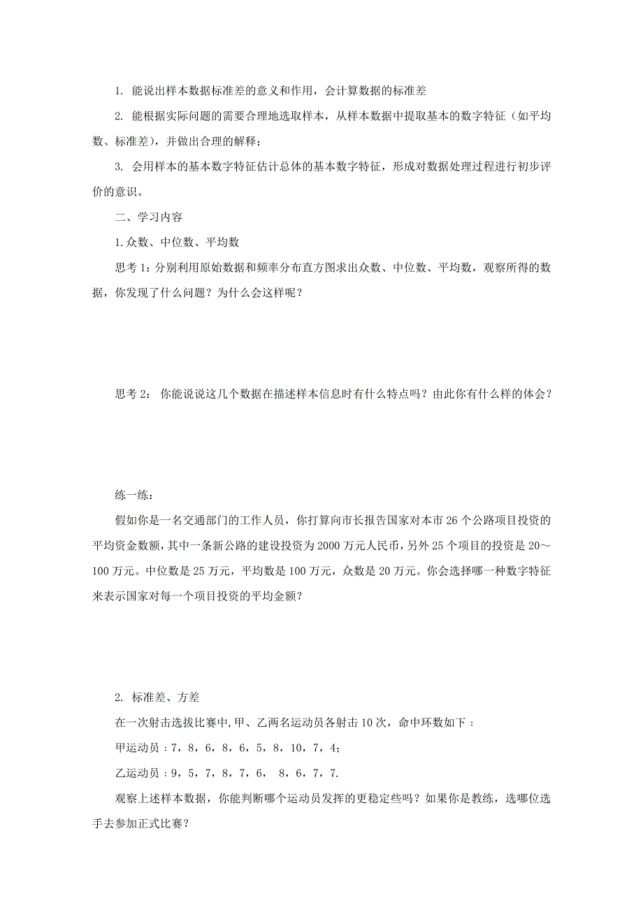 2015高中数学 2.2.2 用样本的数字特征估计总体的数字特征预习 新人教A版必修3 .doc_第2页