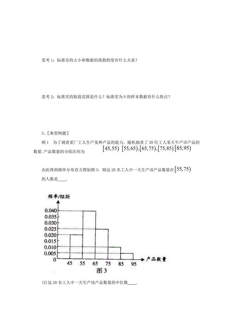 2015高中数学 2.2.2 用样本的数字特征估计总体的数字特征预习 新人教A版必修3 .doc_第3页