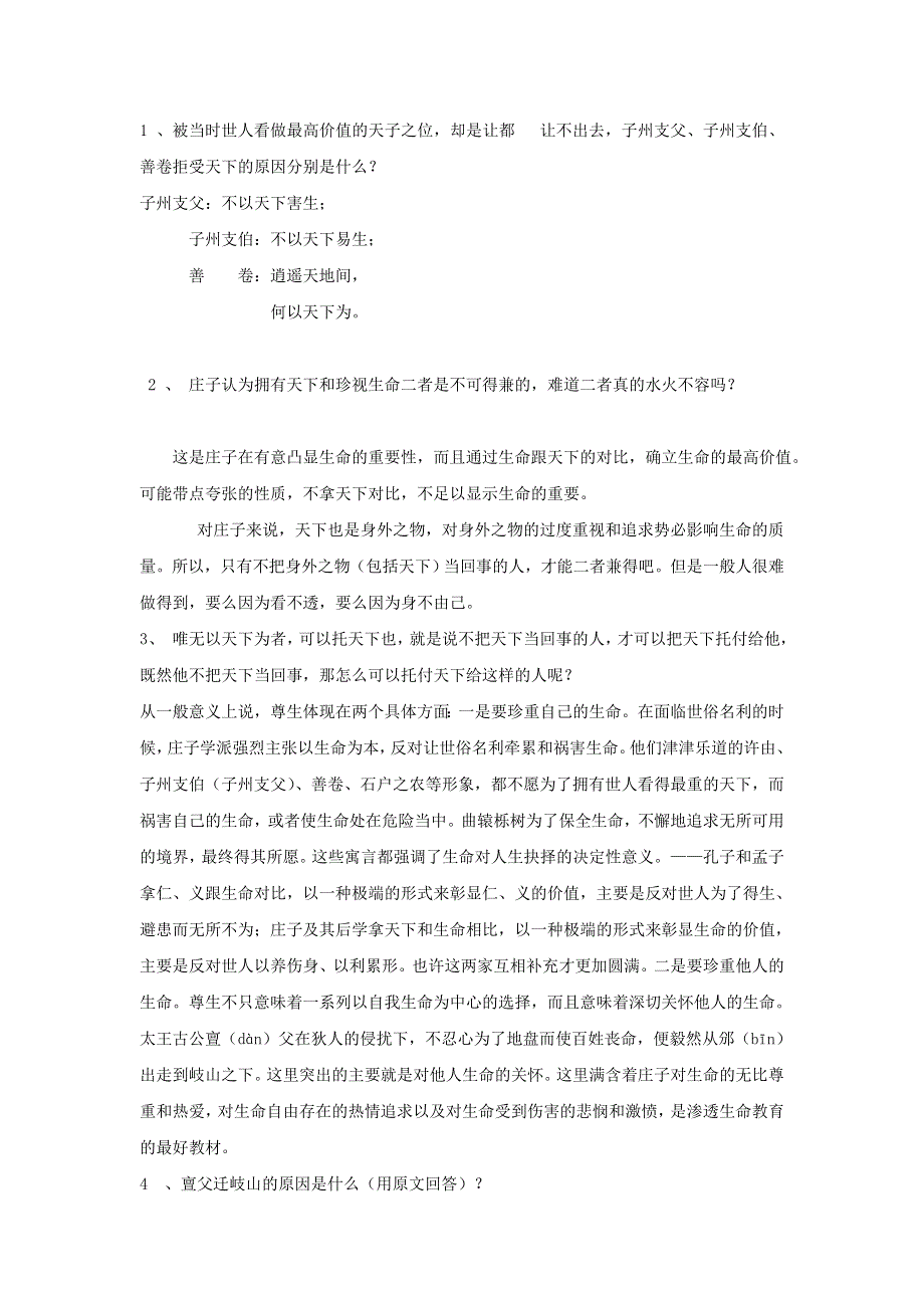 2018-2019学年高中语文 第五单元 四 尊生教案4 新人教版选修《先秦诸子选读》.doc_第2页