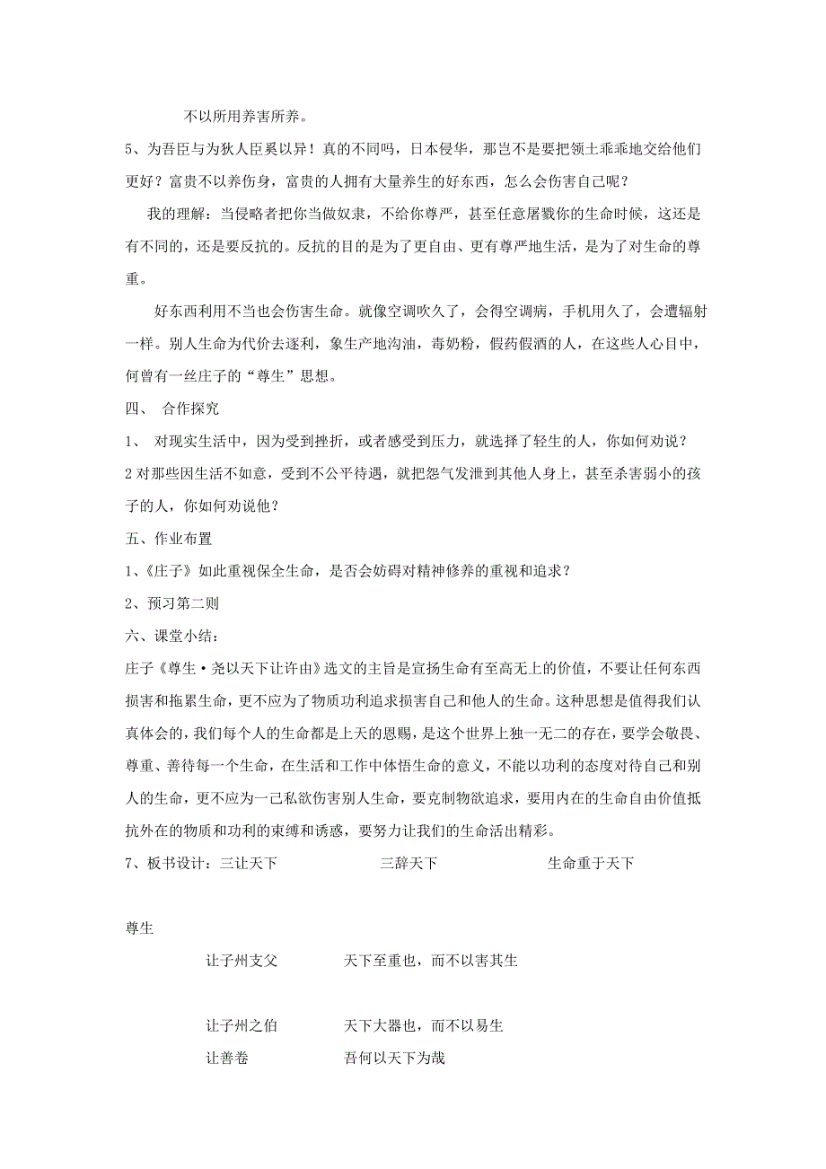 2018-2019学年高中语文 第五单元 四 尊生教案4 新人教版选修《先秦诸子选读》.doc_第3页