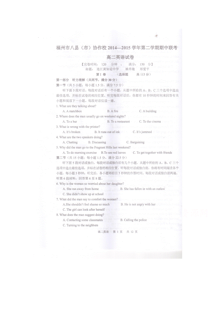 福建省福州市八县协作校2014-2015学年高二下学期期中联考英语试题 扫描版含答案.doc_第1页