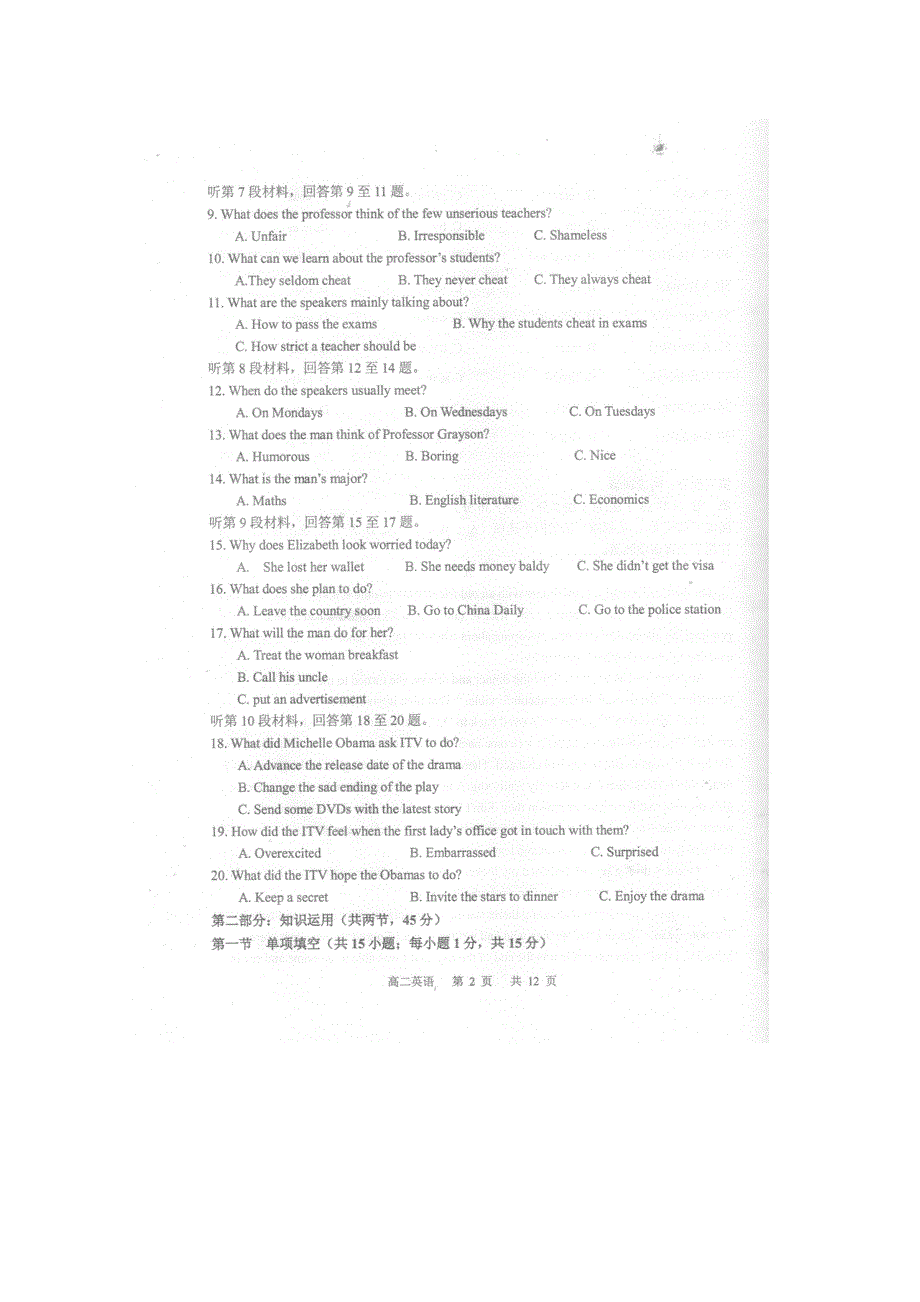 福建省福州市八县协作校2014-2015学年高二下学期期中联考英语试题 扫描版含答案.doc_第2页