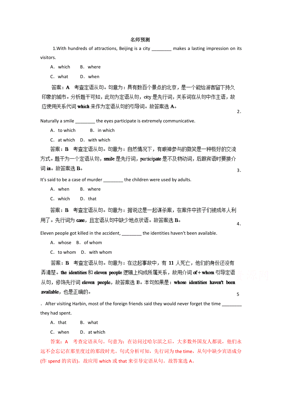 江西2015年高考英语二轮专项训练之定语从句WORD版含答案.doc_第1页