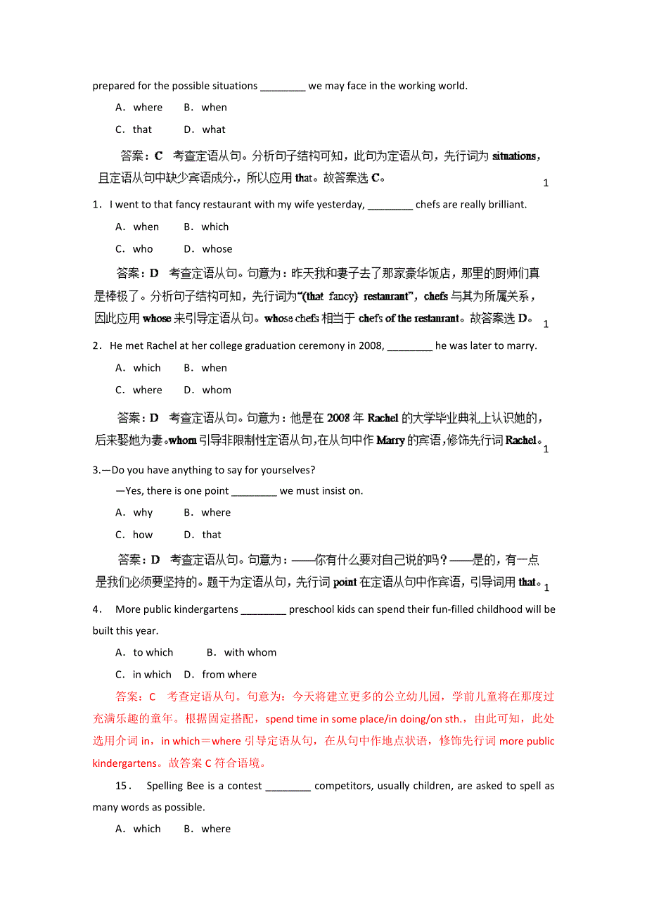 江西2015年高考英语二轮专项训练之定语从句WORD版含答案.doc_第3页