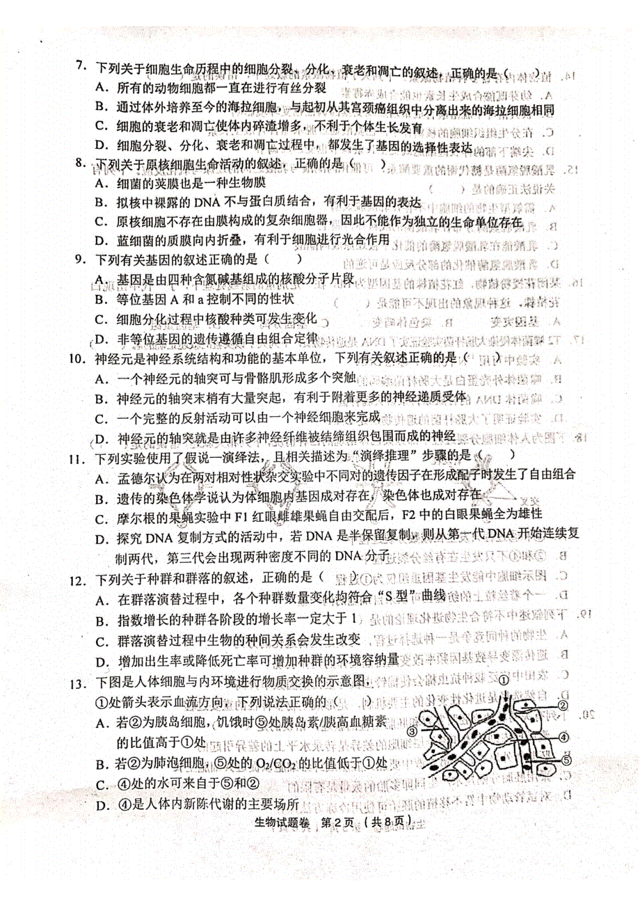 浙江省金丽衢十二校2020届高三下学期第二次联考生物试题 扫描版含答案.pdf_第2页