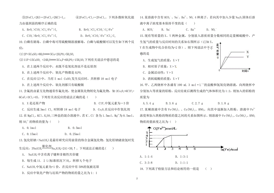 河南省信阳市商城县上石桥高中2021届高三上学期第一次月考化学试卷 PDF版含答案.pdf_第2页