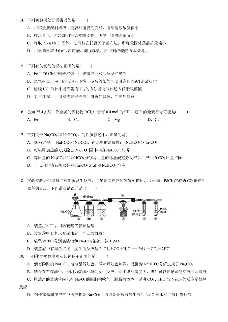 湖南省常德市一中2020-2021学年高一上学期期中考试化学试卷 PDF版含答案.pdf_第3页