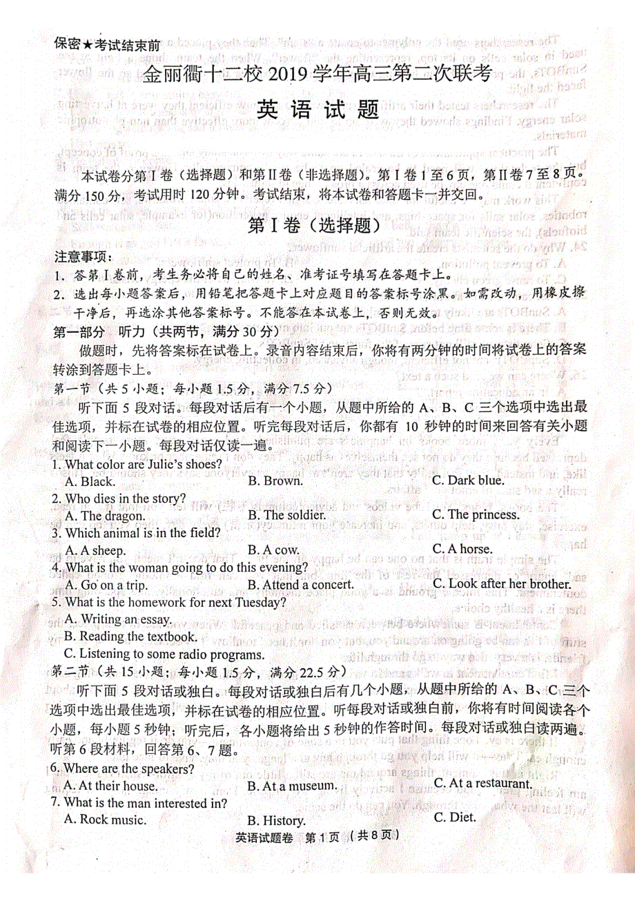 浙江省金丽衢十二校2020届高三下学期第二次联考英语试题 扫描版含答案.pdf_第1页