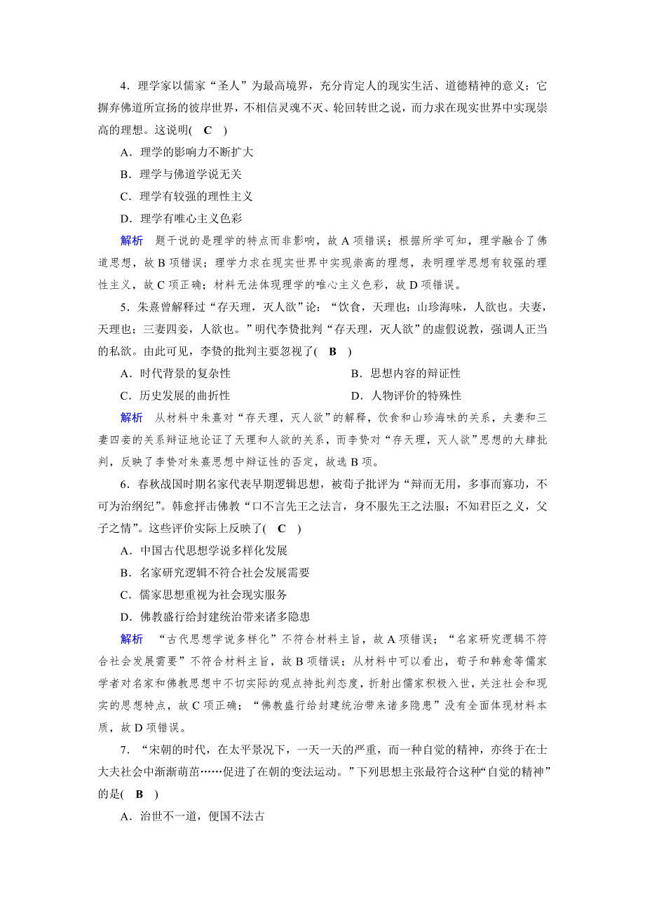 2019版高考历史大一轮优选（全国通用版）：课时达标34 WORD版含解析.doc_第2页