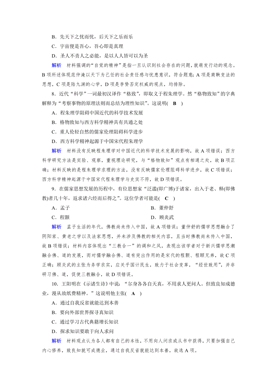 2019版高考历史大一轮优选（全国通用版）：课时达标34 WORD版含解析.doc_第3页