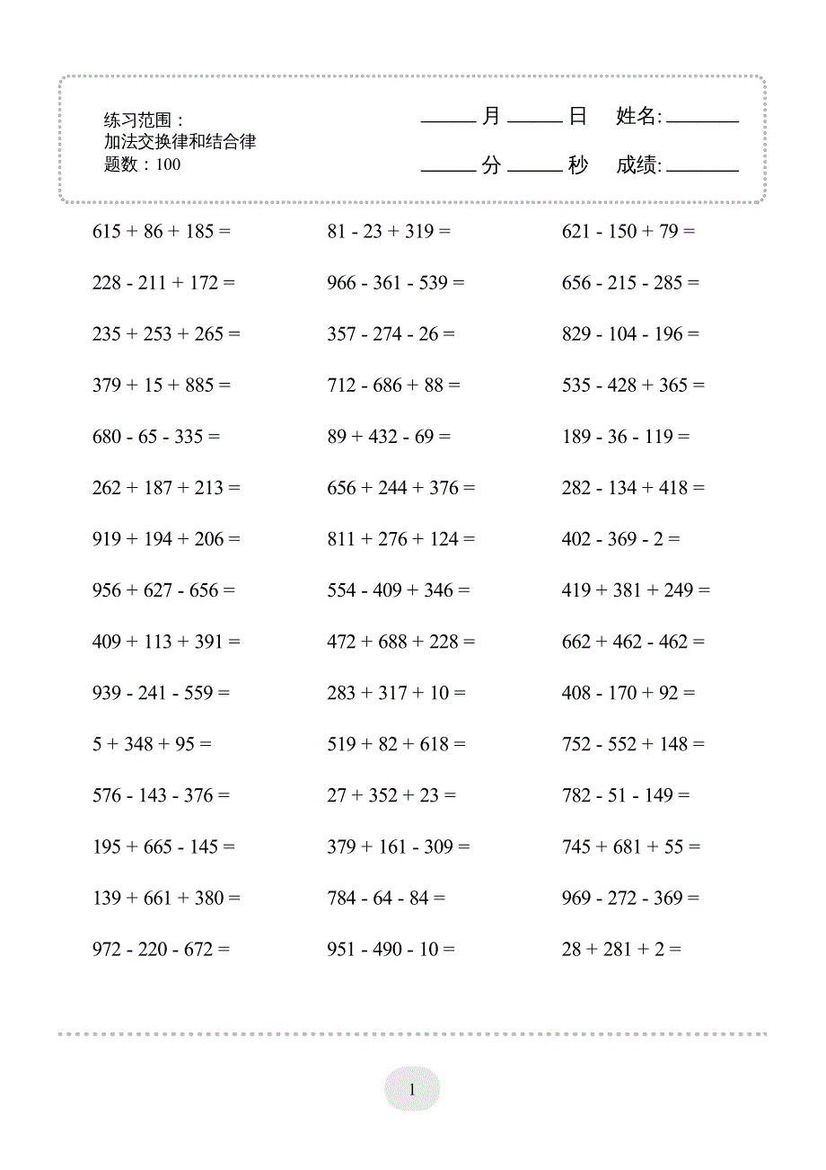 口算题 (加法交换律和结合律) 1000题.pdf_第1页