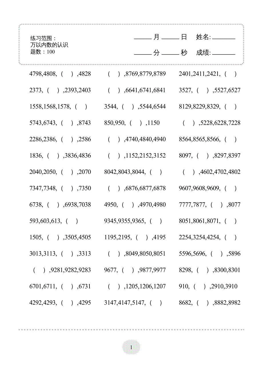 口算题 (万以内数的认识) 500题.pdf_第1页