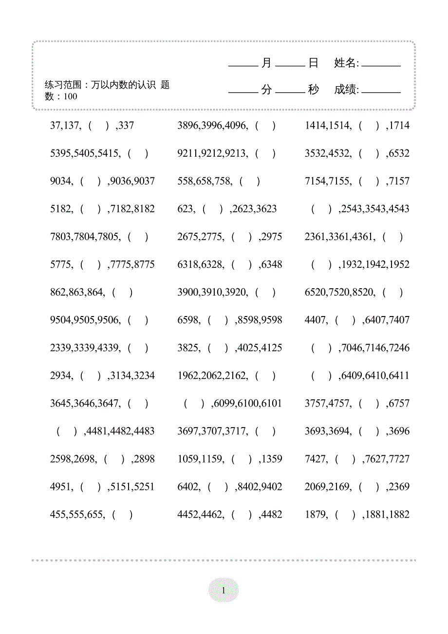 口算题 (万以内数的认识) 500题.pdf_第3页