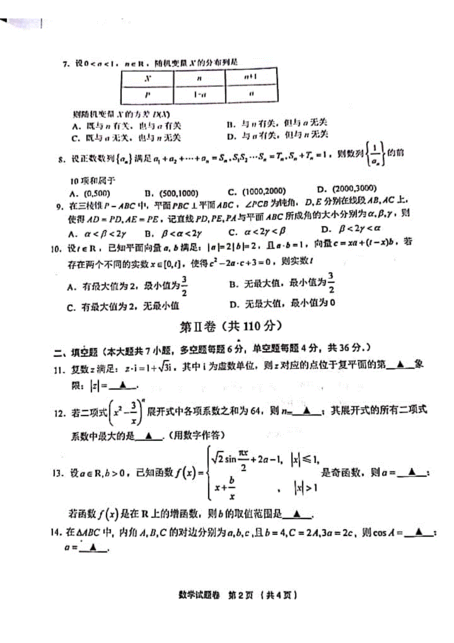 浙江省金丽衢十二校2020届高三下学期第二次联考数学试题 扫描版含答案.pdf_第2页