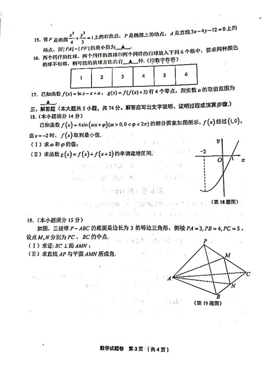 浙江省金丽衢十二校2020届高三下学期第二次联考数学试题 扫描版含答案.pdf_第3页