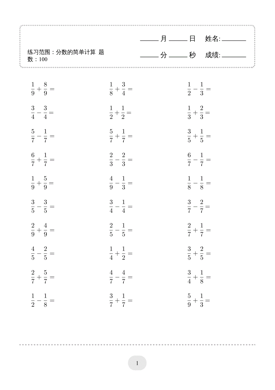 口算题 (分数的简单计算) 1000题.pdf_第1页