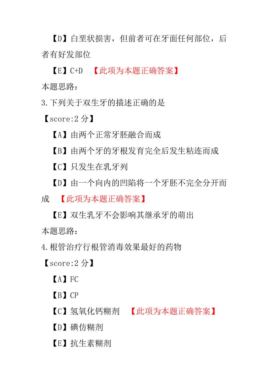 口腔主治医师（口腔内科学）专业实践能力模拟试卷20.pdf_第2页