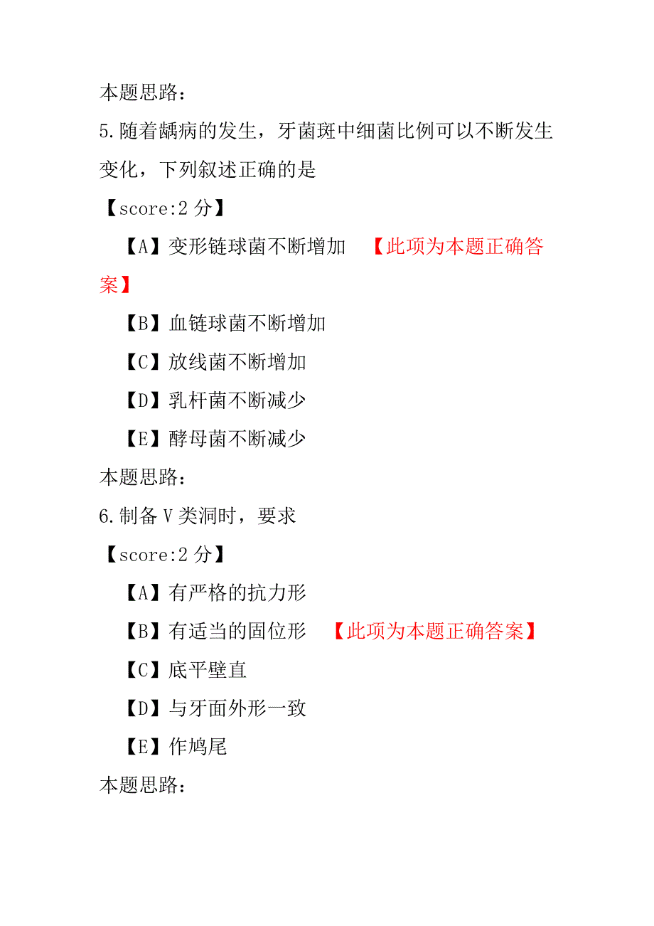 口腔主治医师（口腔内科学）专业实践能力模拟试卷20.pdf_第3页