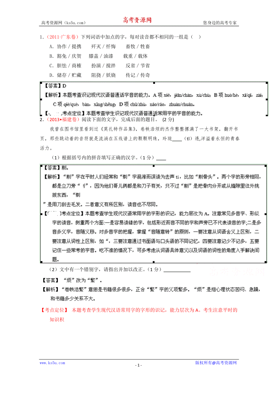 江西2015年高考语文二轮复习之小题精做系列11WORD版含答案.doc_第1页