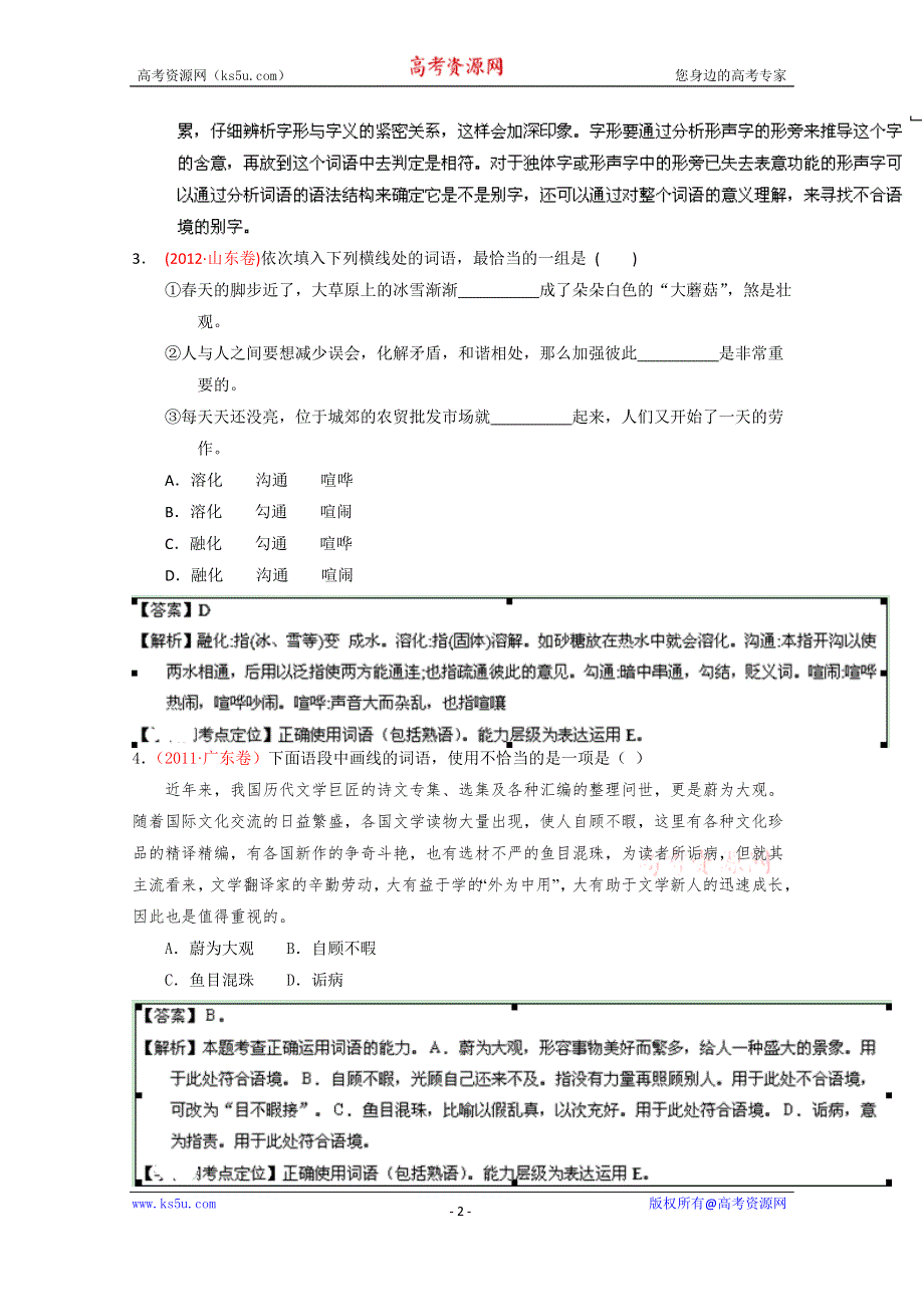 江西2015年高考语文二轮复习之小题精做系列11WORD版含答案.doc_第2页