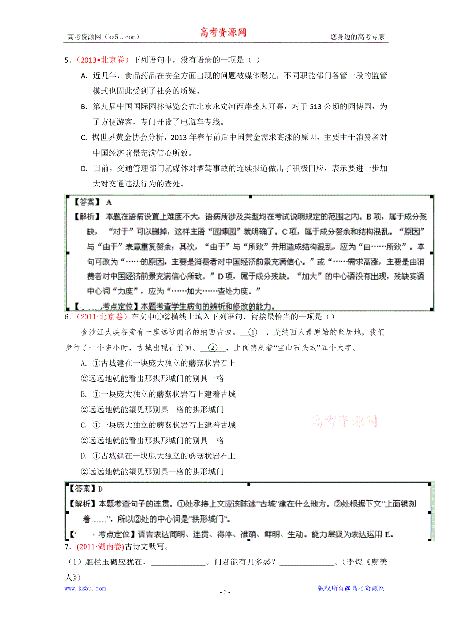 江西2015年高考语文二轮复习之小题精做系列11WORD版含答案.doc_第3页