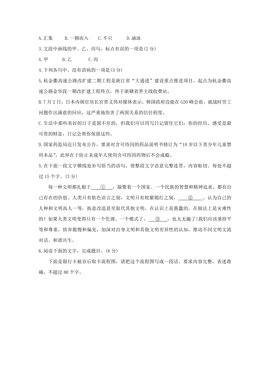 浙江省金丽衢十二校2020届高三语文上学期第一次联考试题.doc_第2页