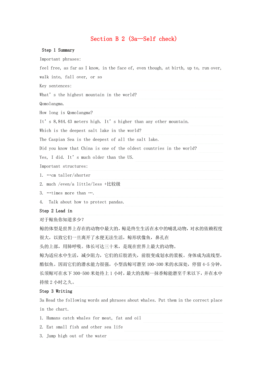 2022春八年级英语下册 Unit 7 What's the highest mountain in the world Section B 2 (3a -Self check)教案（新版）人教新目标版.doc_第1页