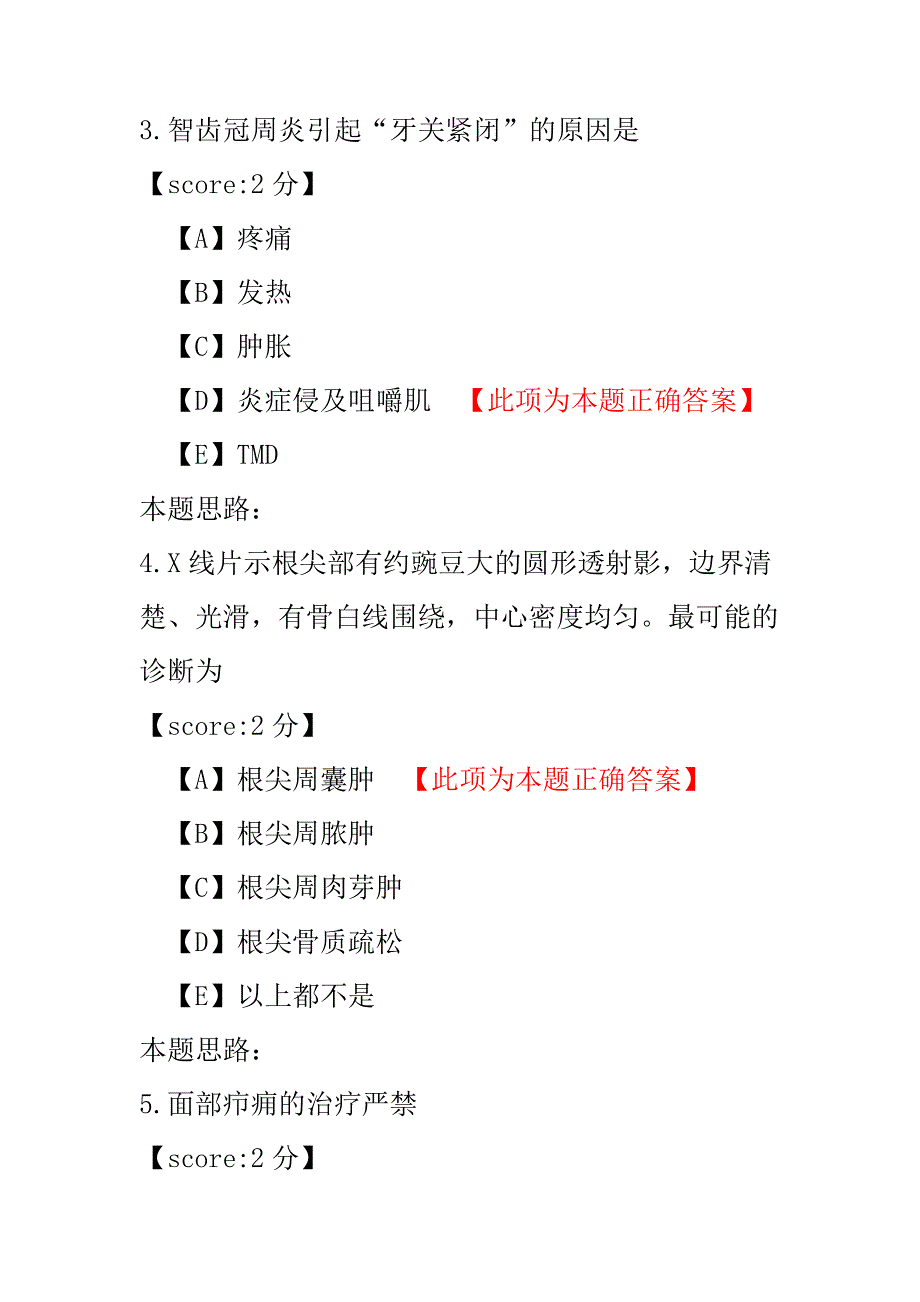 口腔主治医师（口腔内科学）相关专业知识-试卷6.pdf_第2页