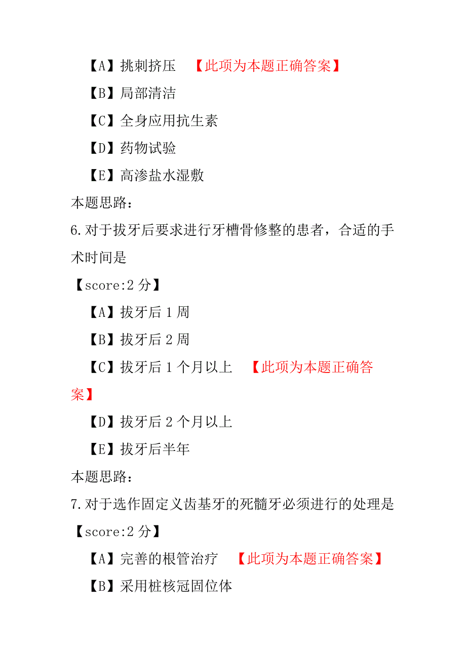 口腔主治医师（口腔内科学）相关专业知识-试卷6.pdf_第3页