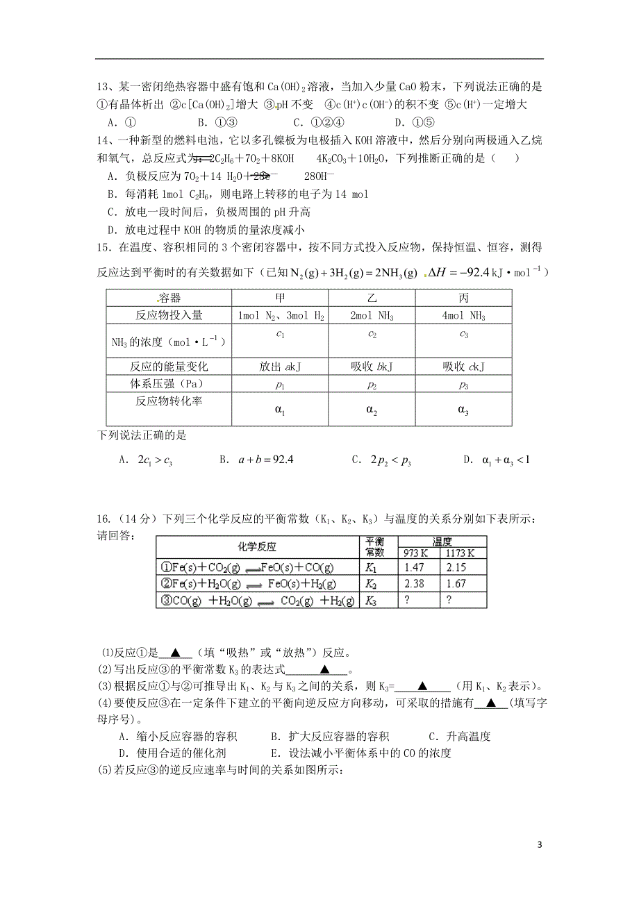 江苏省安宜高中B部2012-2013学年高二化学下学期期末模拟考试试题（无答案）苏教版.doc_第3页